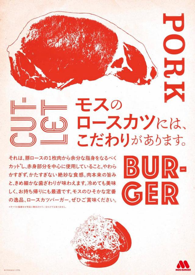 画像1: 【試食レポ】あのロングセラー商品を斬新アレンジ!モスバーガー「マンハッタンクラムチリ ロースカツ」新登場♡