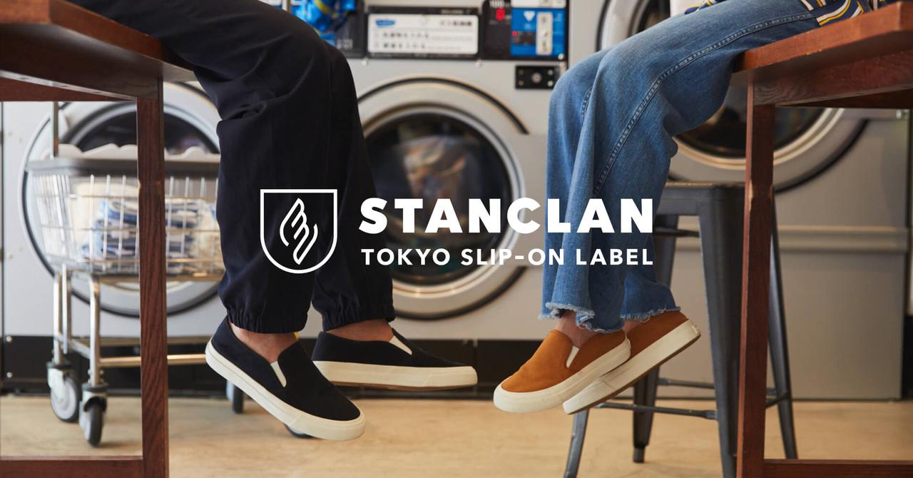 画像: STANCLAN スタンクラン | スリッポン専門フットウェアブランド