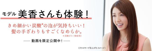 画像1: モデル美香さんも体験「きめ細かい炭酸の泡が気持ちいい!」