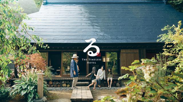 画像: 『イナカに暮らすように泊まる宿』から『時を超える宿』へ