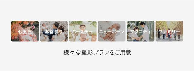 画像1: 「みてね出張撮影」とは?