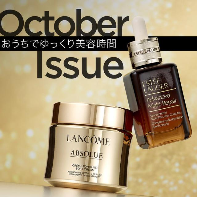 画像1: 10月はおうち美容におすすめの秋コスメご紹介