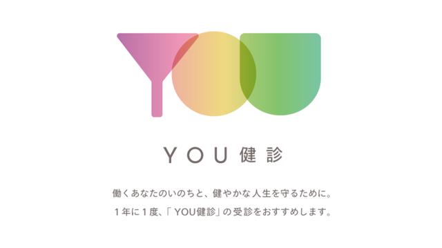 画像1: 女性に必要な「YOU健診」