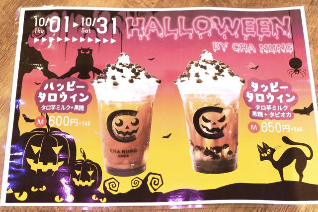 画像2: 【試飲レポ】ハロウィン限定!最旬スイーツティーが再登場♡