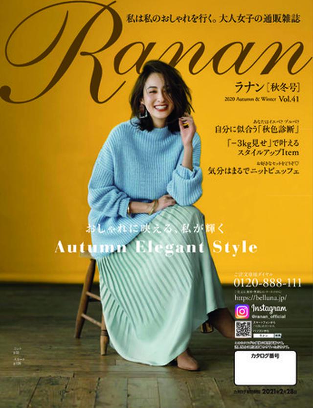 画像5: Ranan 2020秋冬コレクションの新作アイテムを紹介
