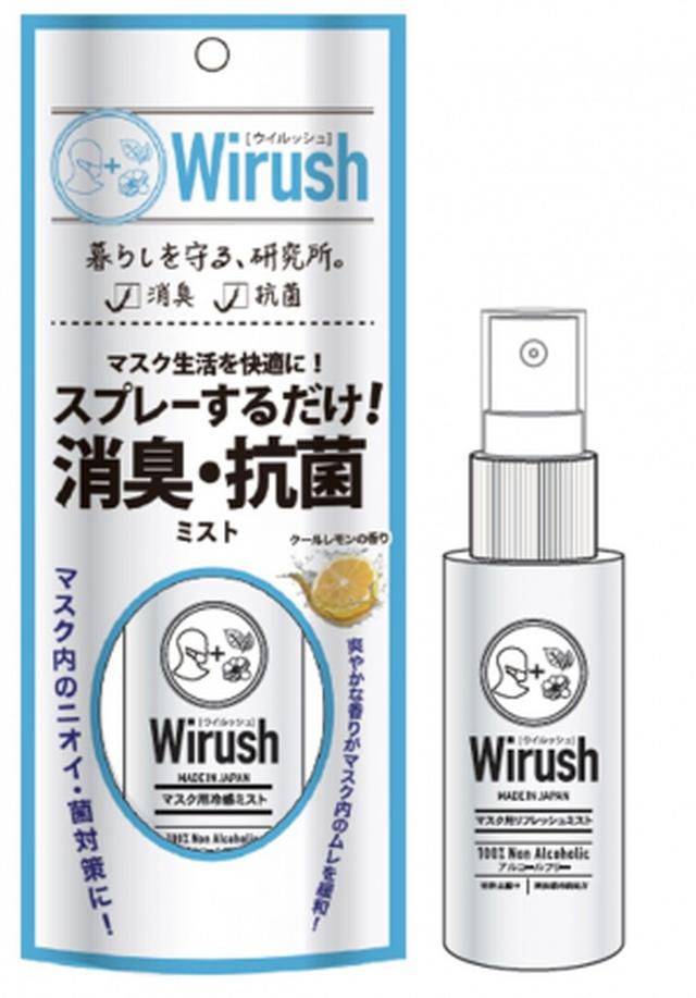 画像: ウイルッシュ マスク用リフレッシュミスト