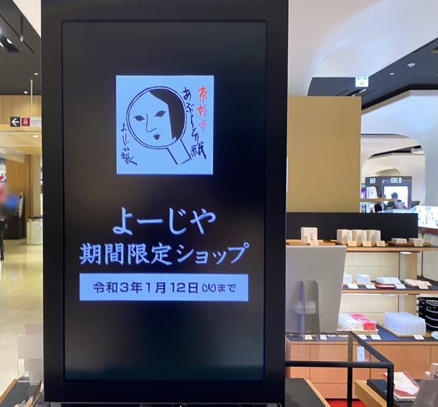 画像1: 【レポ】"京流儀は、優美で雅。"「よーじや」が三越銀座に期間限定ショップをオープン♡