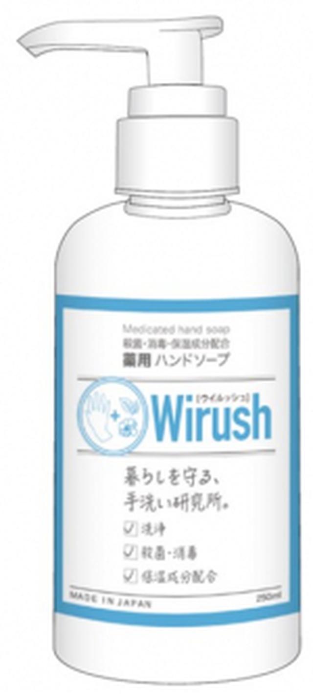 画像: ウイルッシュ 薬用ハンドソープ
