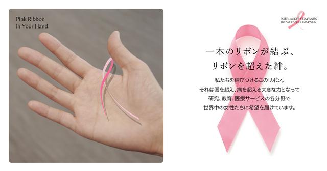 画像1: あなたの手のひらのピンクリボンが支援につながる‥エスティー ローダー グループ 2020 乳がんキャンペーンがスタート!