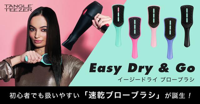 画像: 髪に優しい「速乾ブロードライ」で美しいスタイリングを実現!
