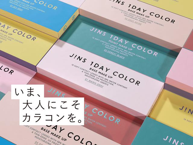 画像1: 【試用レポ】「JINS」より大人向けのカラコン“JINS 1DAY COLOR”新登場♡