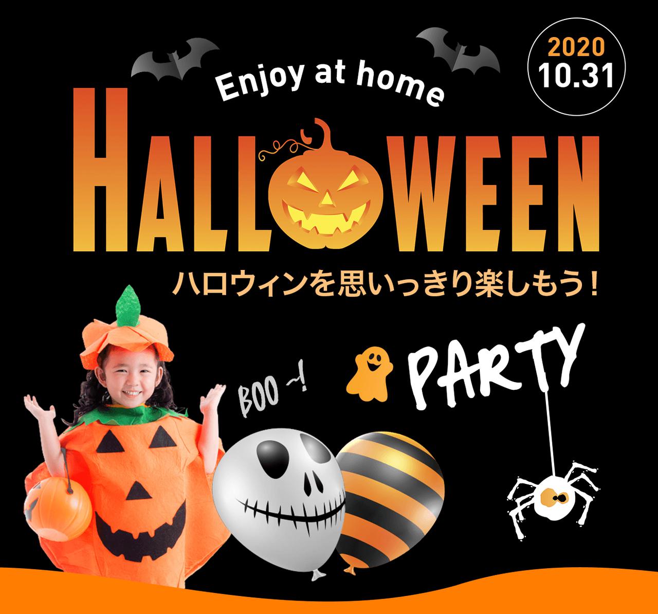 画像: 「Qoo10」 ハロウィン特集