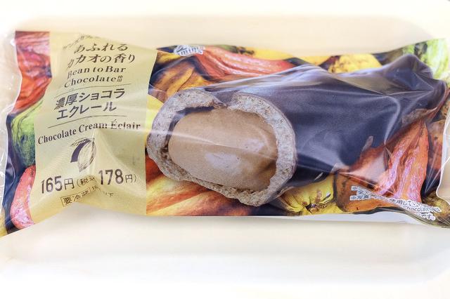 画像1: 「濃厚ショコラエクレール」(チルドデザート)