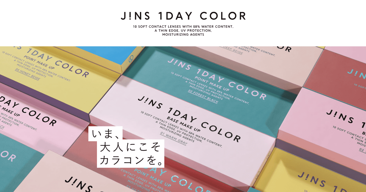 画像: JINS 1 DAY COLOR(ジンズワンデイカラー)大人のためのカラコン