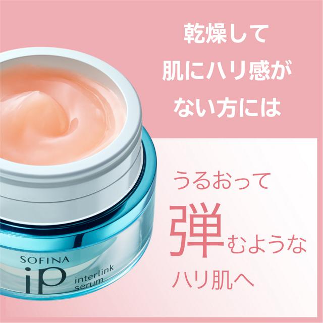 画像2: 【試用レポ】花王「SOFINA iP」より“インターリンク セラム濃厚保湿タイプ”が新登場♡