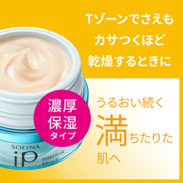 画像1: 今回新登場の濃厚保湿タイプとは‥