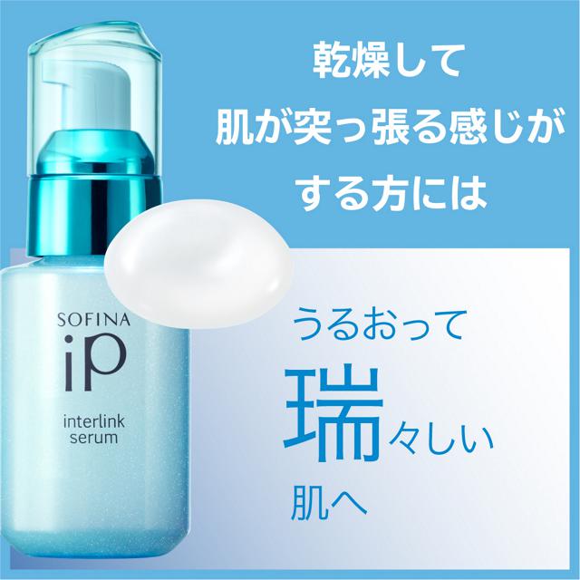 画像4: 【試用レポ】花王「SOFINA iP」より“インターリンク セラム濃厚保湿タイプ”が新登場♡