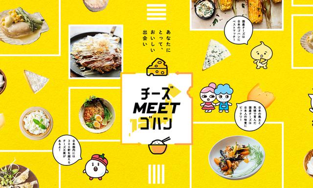 画像: 全国47都道府県「チーズに関する調査」