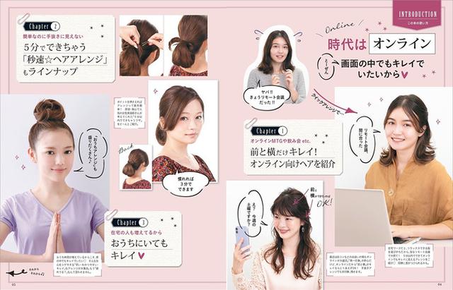 画像: これからの時代、「リモート美人」が最強かも。オンラインで好印象を与えるヘアアレンジ