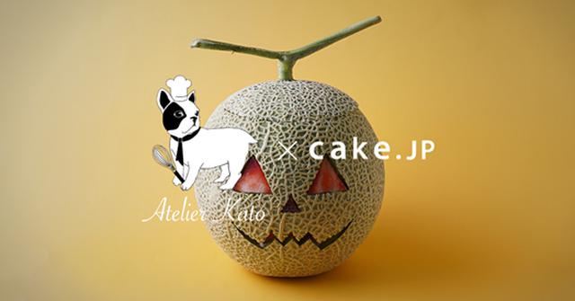 画像1: 「まるごとメロンハロウィン」が新発売!
