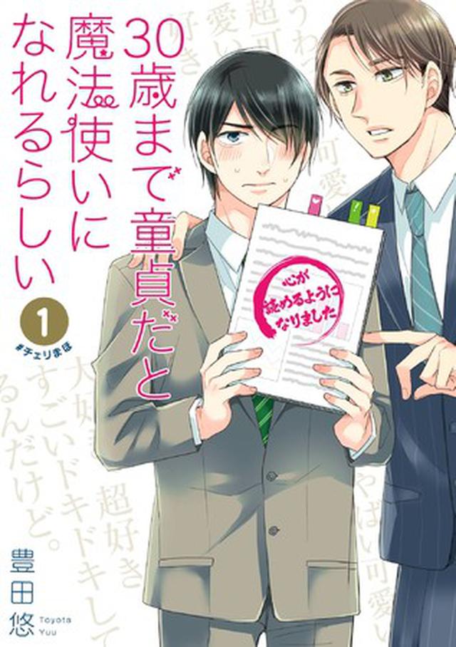 画像: 5位:30歳まで童貞だと魔法使いになれるらしい(ドラマ化)