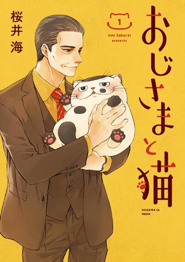 画像: ■『おじさまと猫』 の神田冬樹