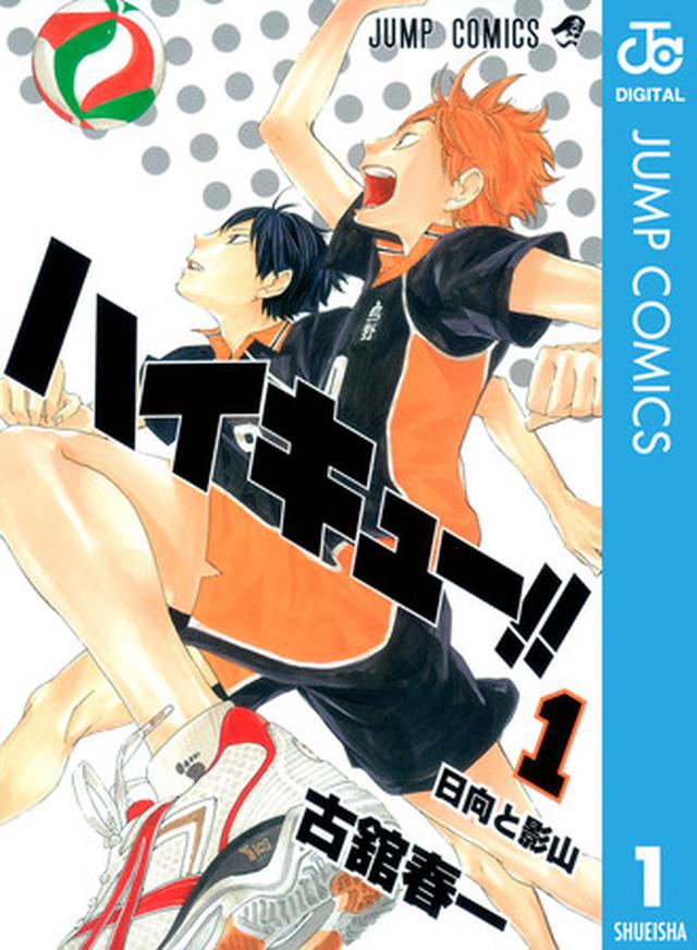 画像: 3位:ハイキュー!!(アニメ化)