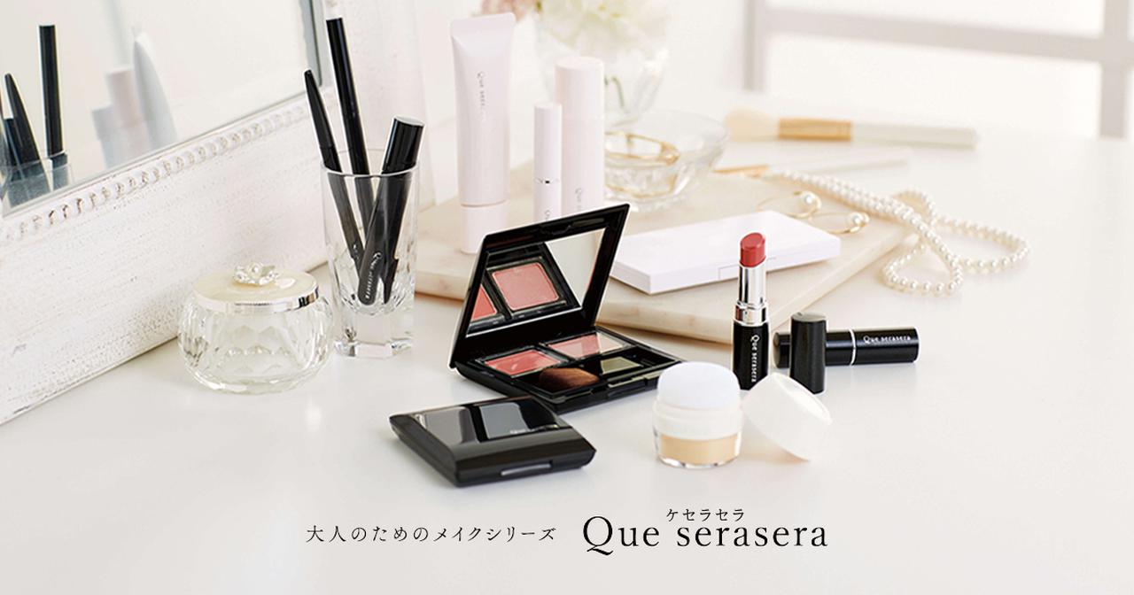 画像: メイクでもっとハッピーに | ケセラセラ | 日本盛