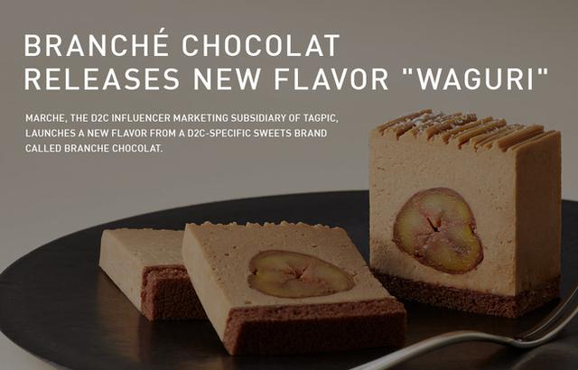 画像: 高級スイーツブランド『BRANCHÉ CHOCOLAT』より最高品質の日本食材で創る「#至福の正方形」の第二弾が数量限定販売!