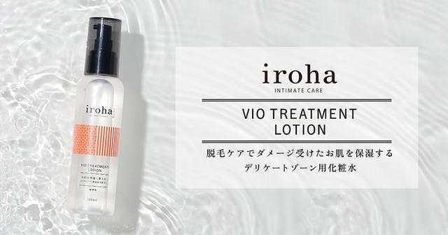 画像1: 美容成分配合のデリケートゾーン用化粧水「iroha VIO TREATMENT LOTION」新発売