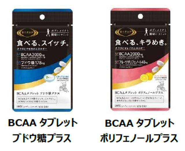画像: BCAA タブレット