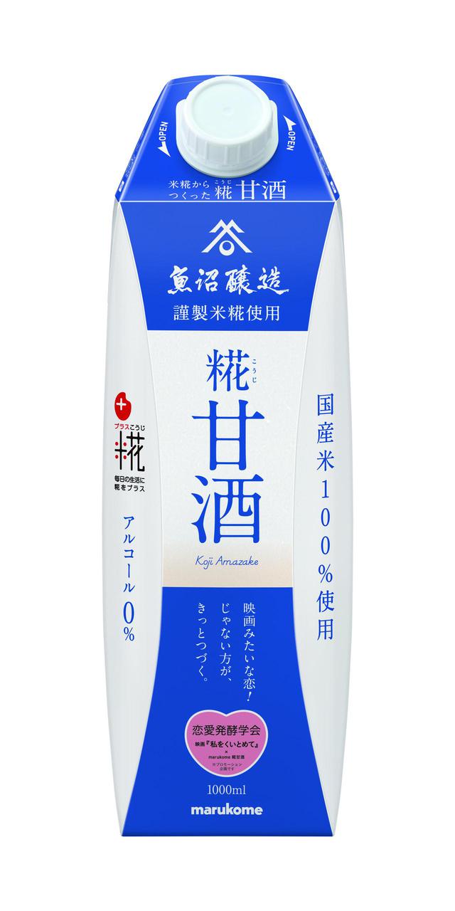 画像3: 発酵視点で恋を研究、応援する企画「恋愛発酵学会」が始動!