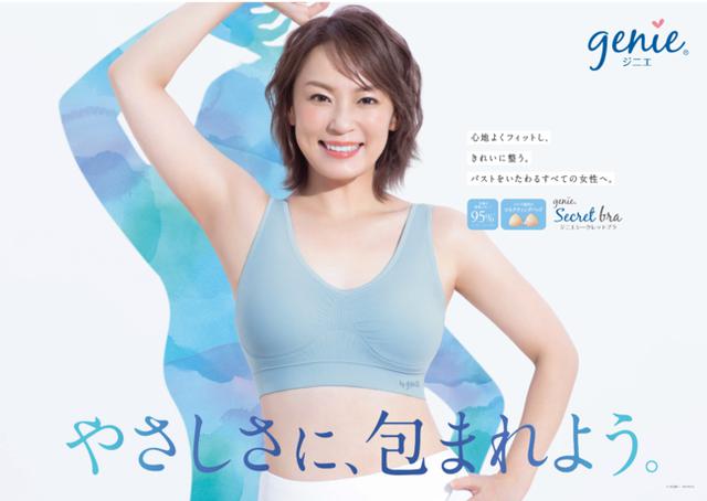 画像: “キレイとラクを叶える”「ジニエブラ」ジニエアンバサダーの佐藤仁美さんが人気シリーズを着こなす新ビジュアル&新CMを公開!