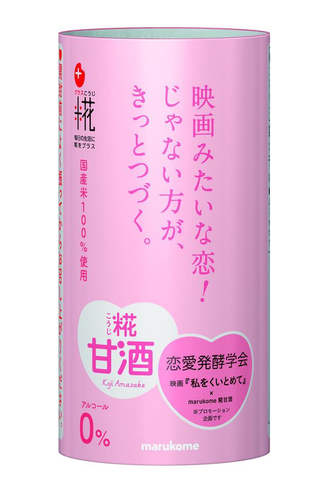 画像2: 発酵視点で恋を研究、応援する企画「恋愛発酵学会」が始動!