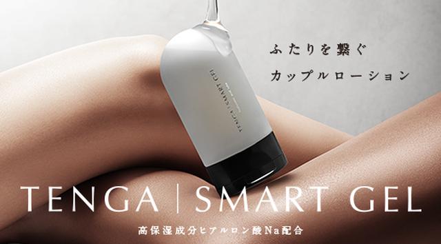 画像1: 【いい夫婦の日】ふたりを繋ぐカップルローション「TENGA SMART GEL」発売