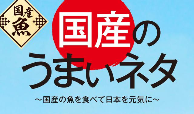 画像1: 【試食レポ】全国各地の漁港を応援する「かっぱ寿司」“国産魚のリレー販売プロジェクト”が開始!