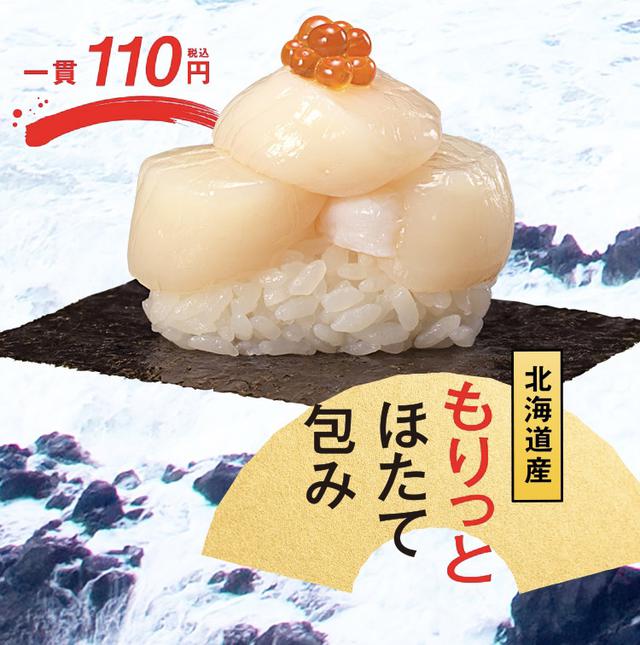 画像1: 北海道産 もりっとほたて包み