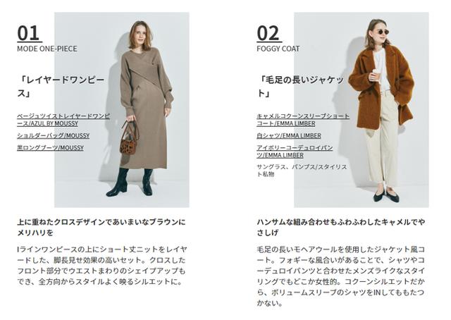 画像: 誌面連動第四弾:白・ベージュ・ブラウンでつくる「やさしい配色」の着こなし見本帳