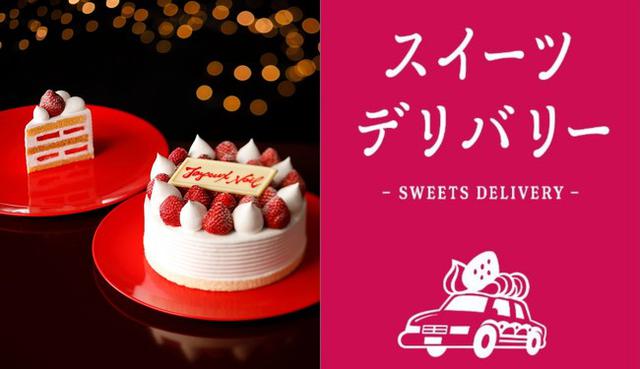 画像: ホテルニューオータニ『お家でルームサービス』スイーツデリバリー