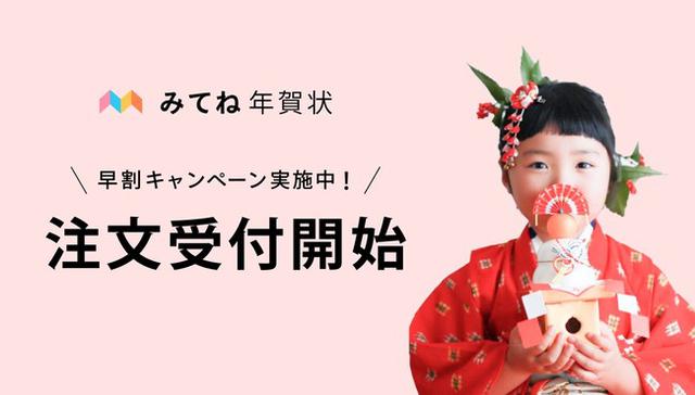 画像: mitene-nenga.jp