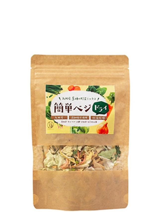 画像2: 100%九州野菜使用!いつでも手軽に野菜生活。無添加「簡単ベジドライ」が新発売