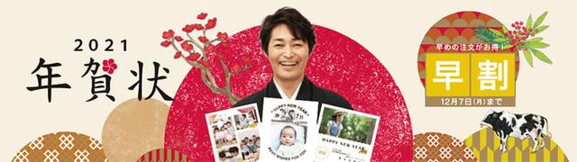 画像: カメラのキタムラ年賀状印刷