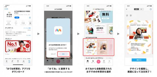 画像: 「家族アルバム みてね」との連携が可能!