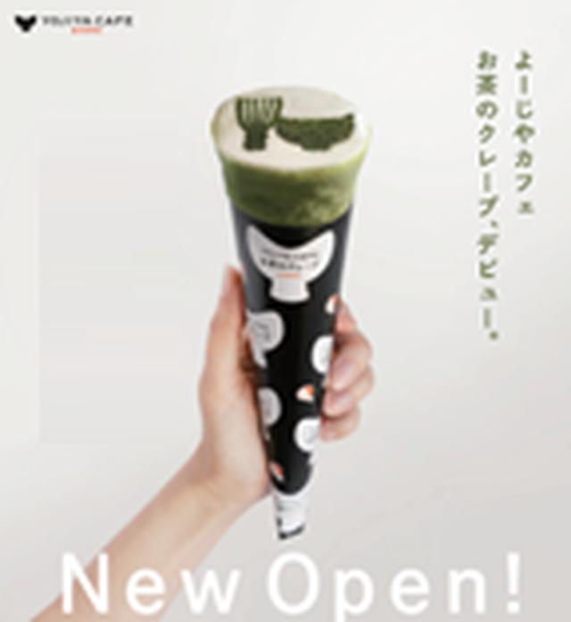 画像2: よーじやカフェプロデュースのクレープ専門店「YOJIYA CAFE お茶のクレープ」がオープン!