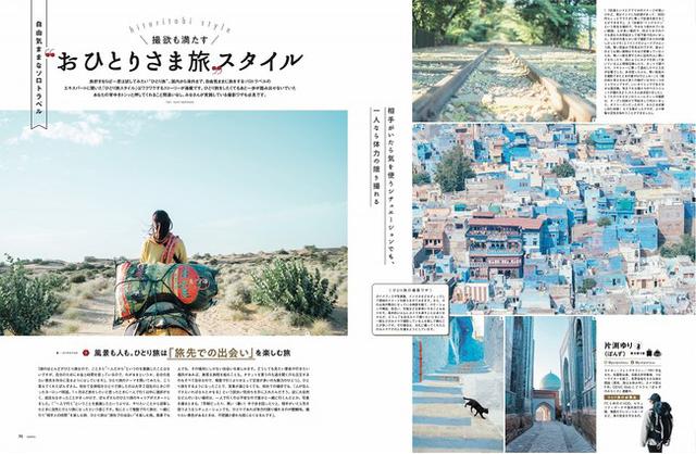 画像: 【特集3】撮欲も満たす "おひとりさま" 旅スタイル