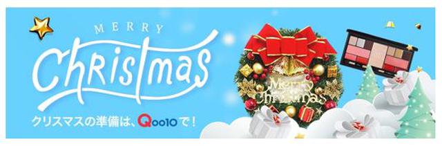 画像: 今年はおうちで楽しもう!Qoo10「2020年クリスマス特集」開催
