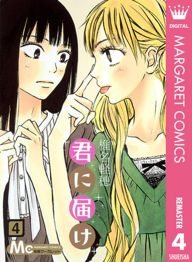 画像4: 恋愛マンガにライバルは必須!?つい応援したくなる印象的なサブキャラは?