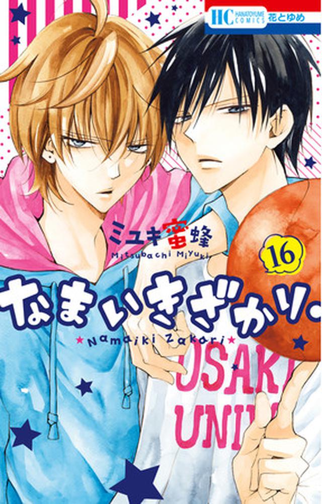 画像3: 恋愛マンガにライバルは必須!?つい応援したくなる印象的なサブキャラは?