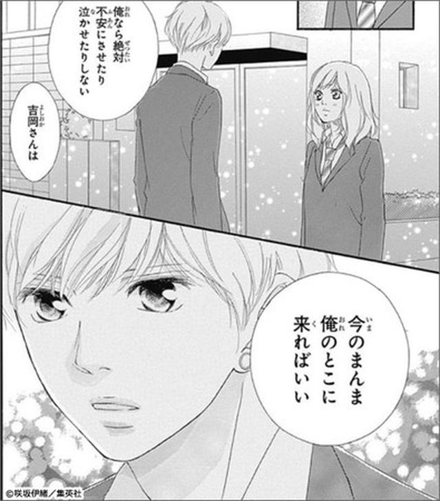 画像: ■恋愛マンガで印象的な男性サブキャラクター2位:『アオハライド』 の菊池冬馬