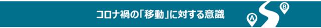 画像1: コロナ禍で自家用車を持ちたいと考える人が8割に!